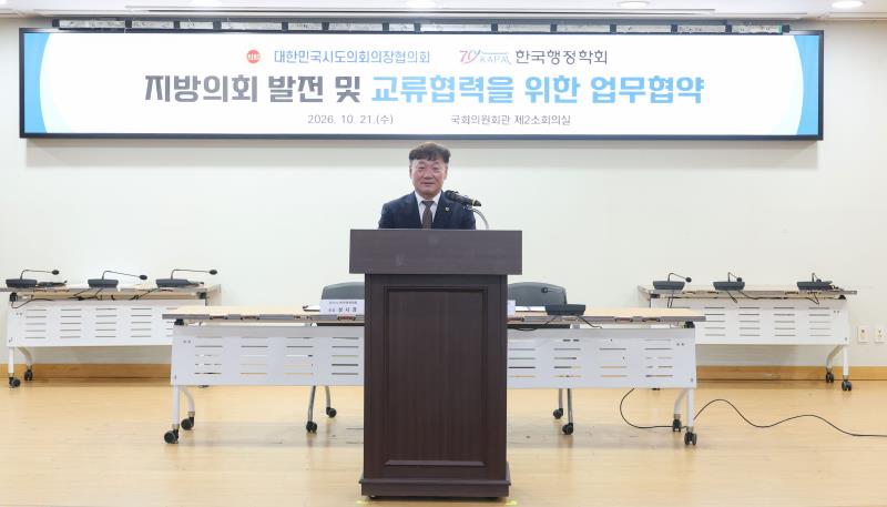 대한민국시도의회의장협의회 - 한국행정학회 기획세미나_3
