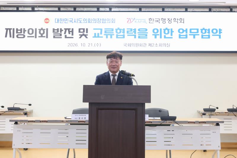 대한민국시도의회의장협의회 - 한국행정학회 기획세미나_4