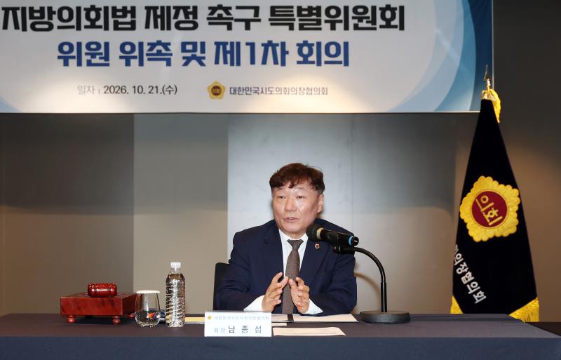 지방의회법 제정 촉구 특별위원회 위원 위촉 및 제1차 회의_4