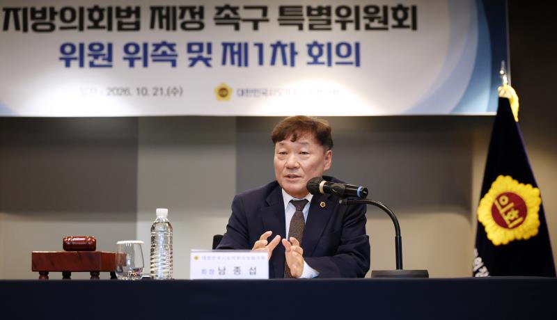 지방의회법 제정 촉구 특별위원회 위원 위촉 및 제1차 회의_9