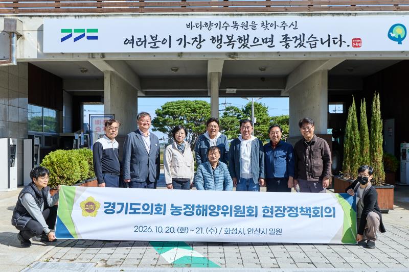 2026년 하반기 농정해양위원회 현장정책회의 2일차_2