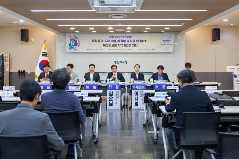 특성화고 지역기업을 잇다 정책토론회_2