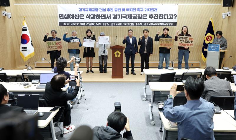 경기국제공항 건설 추진 중단 및 백지화 촉구 기자회견_2