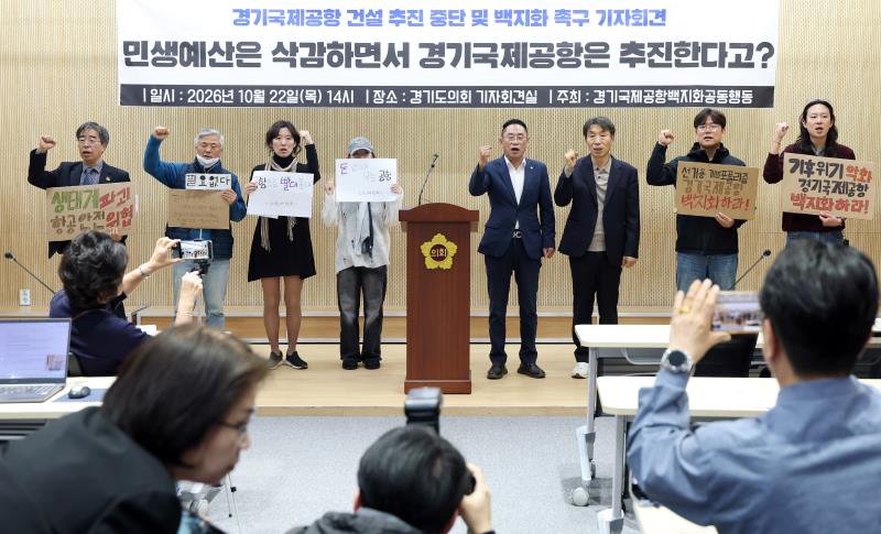 경기국제공항 건설 추진 중단 및 백지화 촉구 기자회견_3