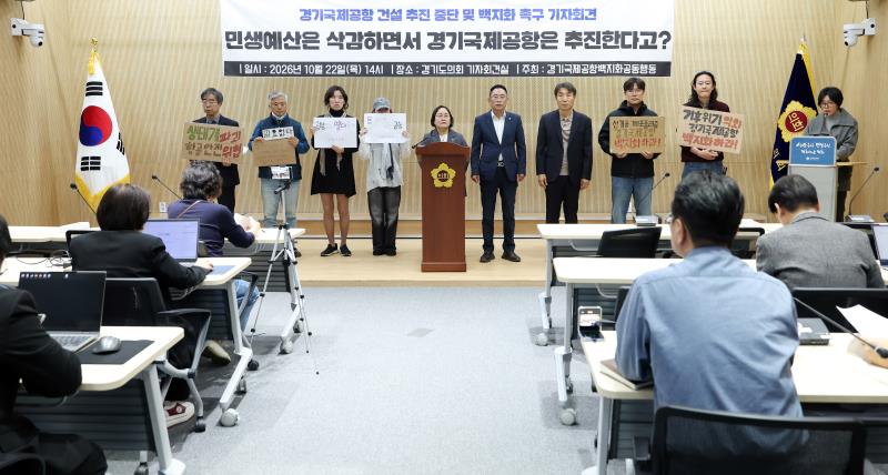 경기국제공항 건설 추진 중단 및 백지화 촉구 기자회견_5
