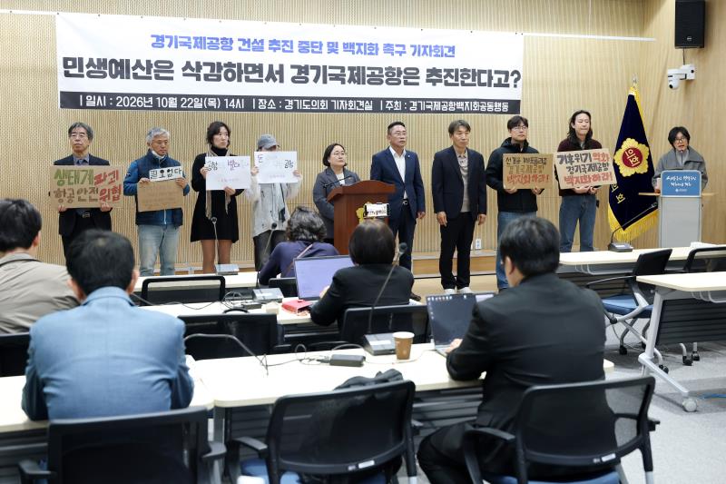 경기국제공항 건설 추진 중단 및 백지화 촉구 기자회견_6