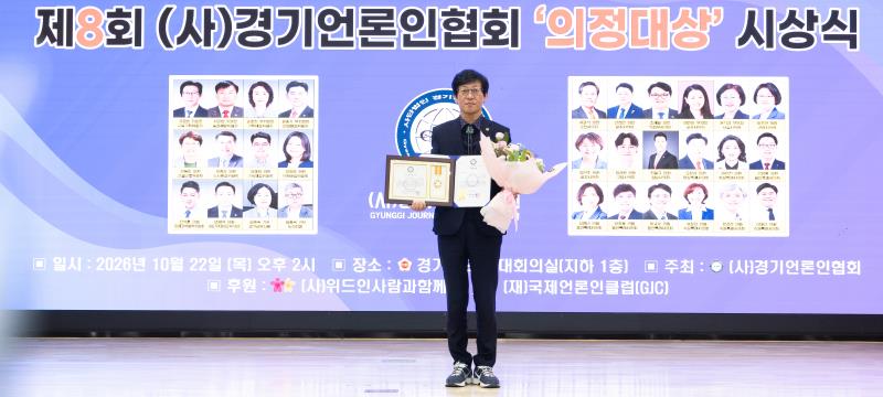 경기언론인협회 의정대상 시상식_10