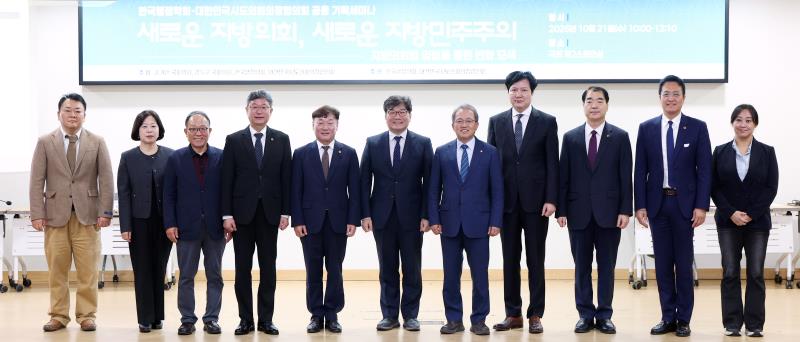 대한민국시도의회의장협의회 - 한국행정학회 기획세미나_6