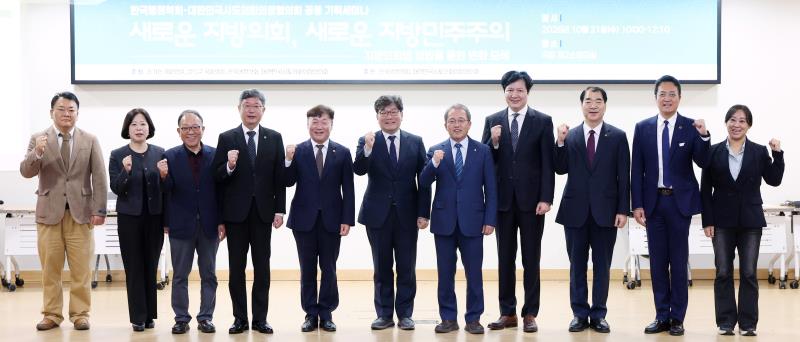 대한민국시도의회의장협의회 - 한국행정학회 기획세미나_7