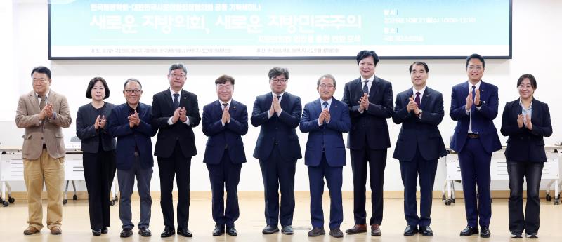 대한민국시도의회의장협의회 - 한국행정학회 기획세미나_8