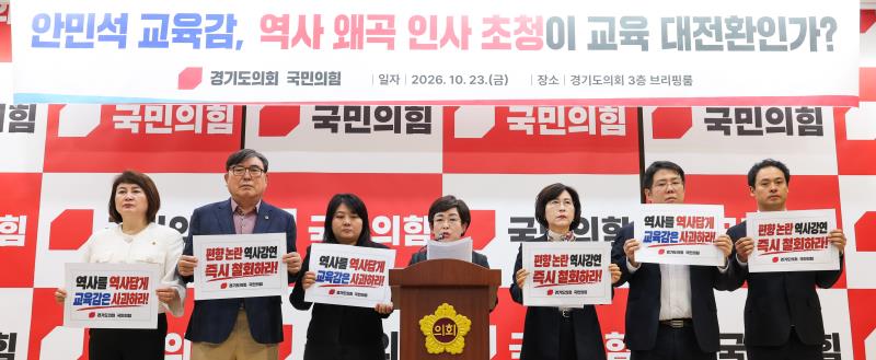 경기도교육청 황현필 소장 초청 강연 취소요구관련 기자회견_2