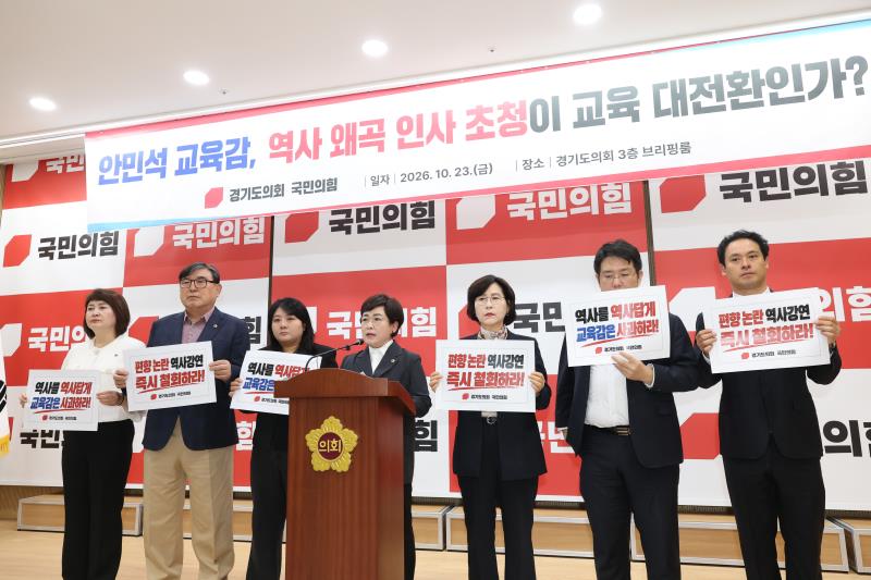 경기도교육청 황현필 소장 초청 강연 취소요구관련 기자회견_5