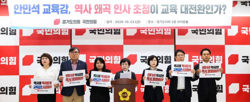 경기도교육청 황현필 소장 초청 강연 취소요구관련 기자회견