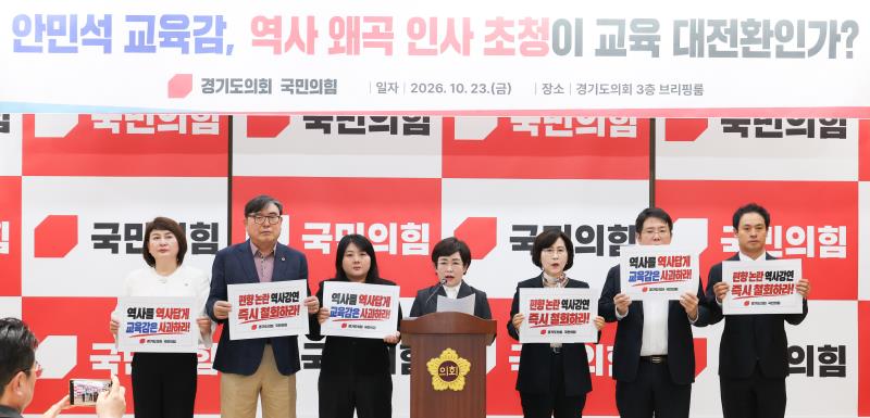경기도교육청 황현필 소장 초청 강연 취소요구관련 기자회견_4