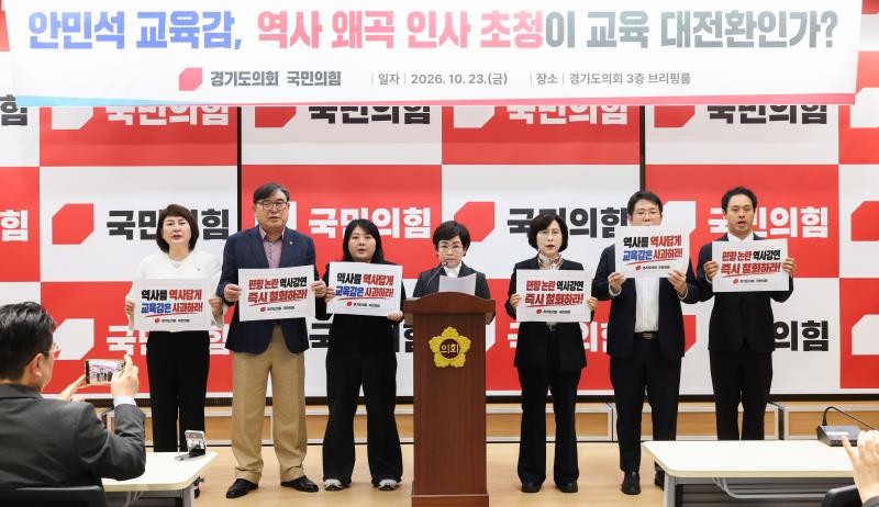 경기도교육청 황현필 소장 초청 강연 취소요구관련 기자회견_3