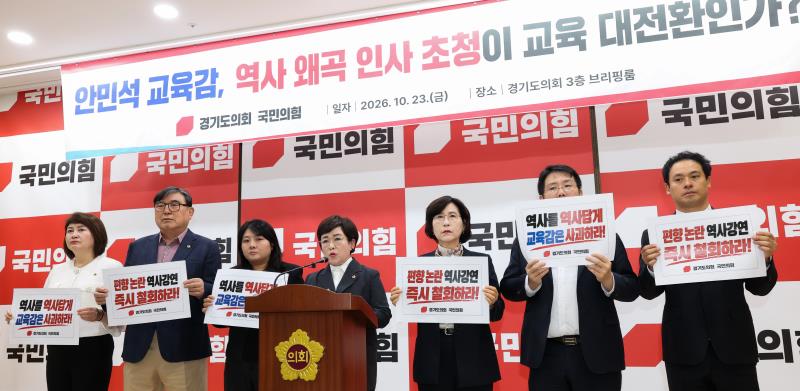 경기도교육청 황현필 소장 초청 강연 취소요구관련 기자회견_6