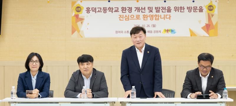 남종섭 의장 용인 흥덕고등학교 현장 방문_9