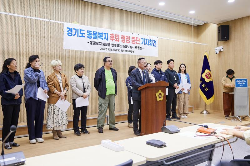 경기도 동물복지 후퇴 행정 중단 기자회견_2