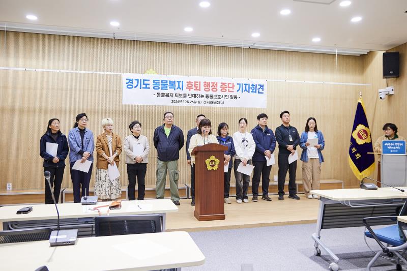경기도 동물복지 후퇴 행정 중단 기자회견_5