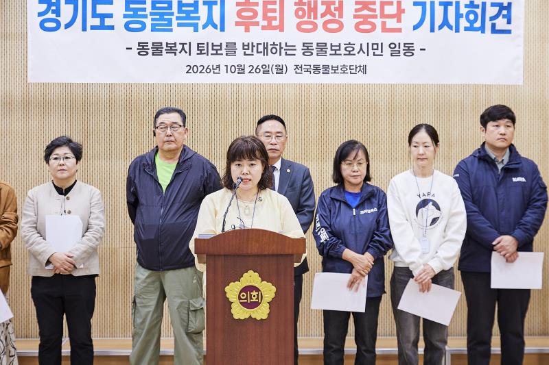 경기도 동물복지 후퇴 행정 중단 기자회견_6