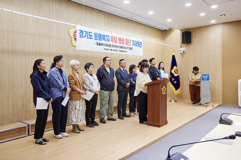 경기도 동물복지 후퇴 행정 중단 기자회견_8
