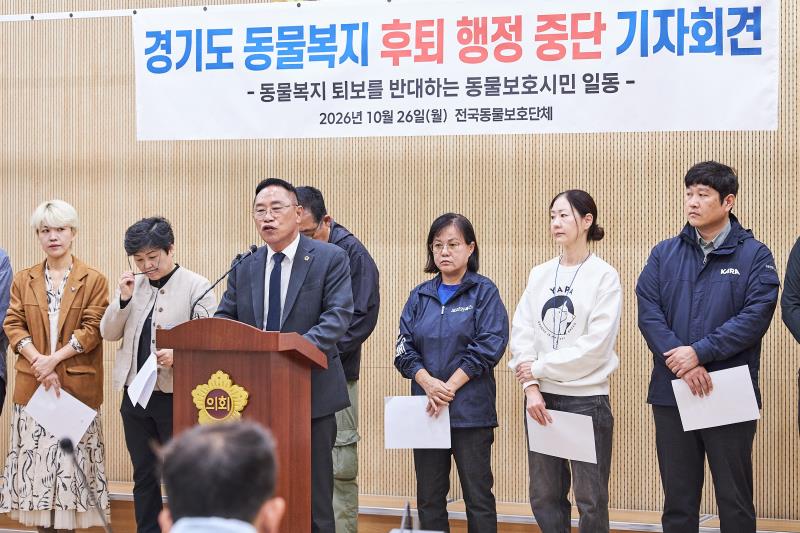 경기도 동물복지 후퇴 행정 중단 기자회견_9