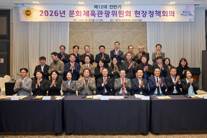 문화체육관광위원회 현장정책회의_2