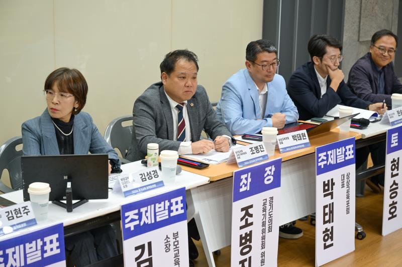 교사와 학부모의 신뢰 회복 첫걸음 '서로 다름이해하기' 정책토론회_4