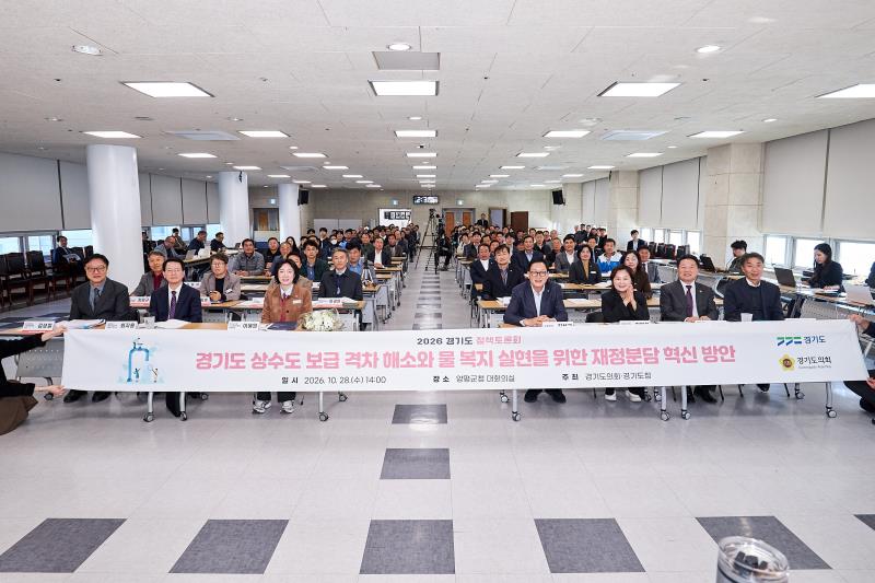 경기도 상수도 보급 격차 해소와 물 복지 실현을 위한 재정분담 혁신 방안_2